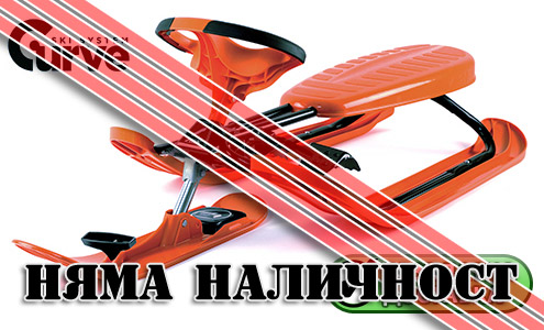����� ����� � ������� � ������ ��������� ����������� STIGA Snowracer Color Orange Pro