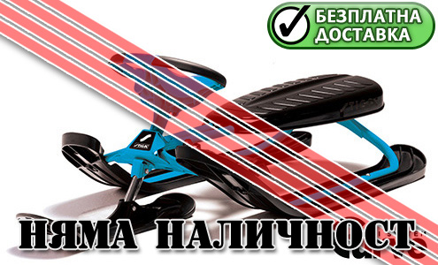 ����� ����� � ������� � ������ ��������� ����������� STIGA Snowracer ROYAL